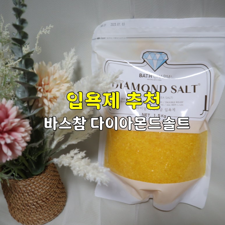 다이아몬드솔트 이미지