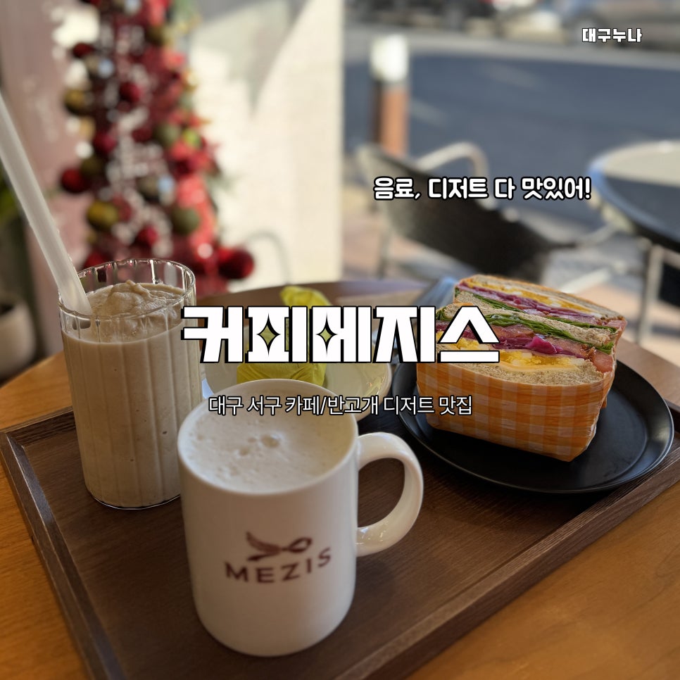 커피 메지스 이미지