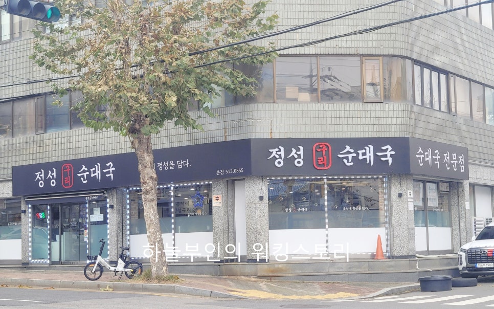 정성구리순대국 이미지