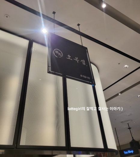 오목집신세계백화점 이미지