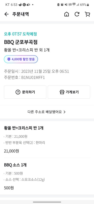 비비큐군포 이미지