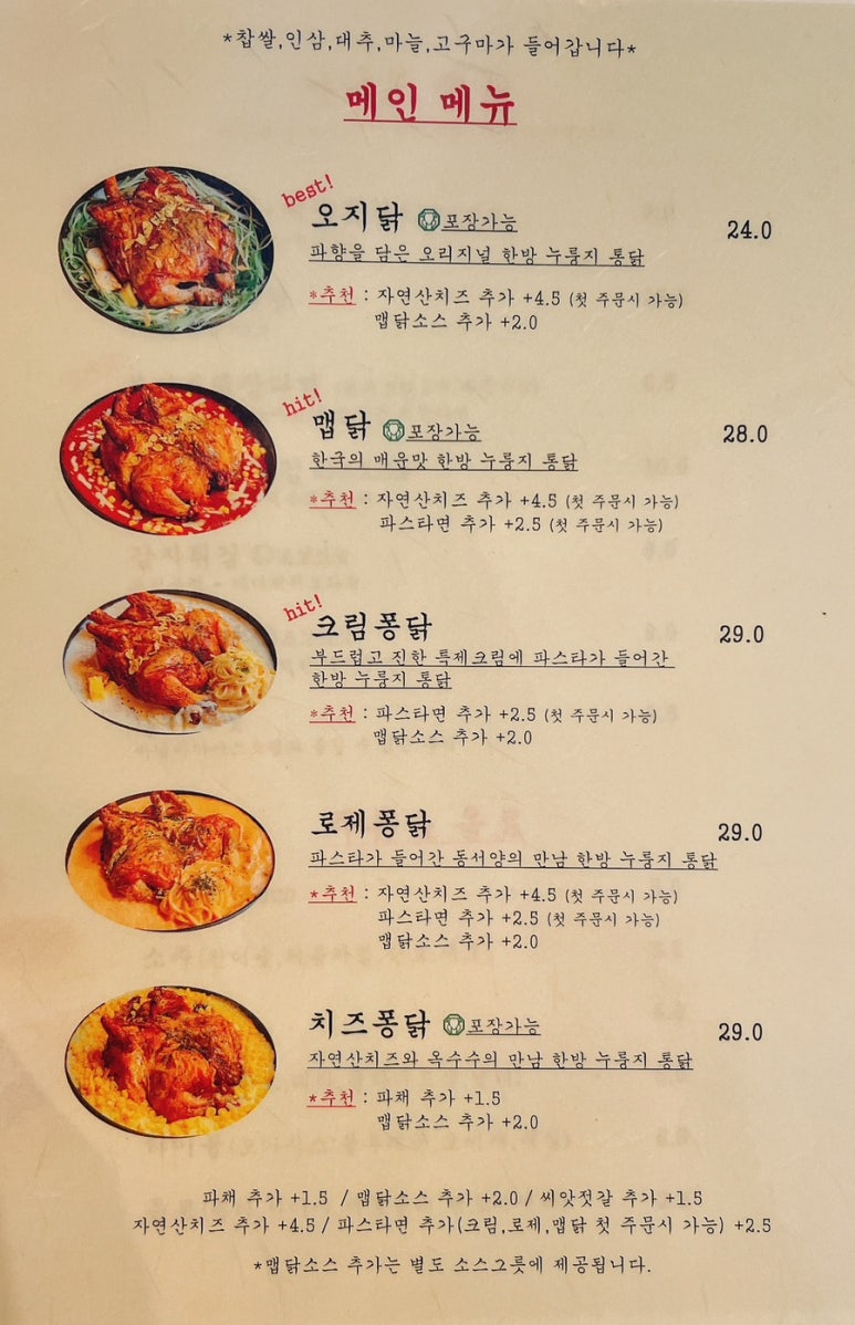 오지닭 이미지