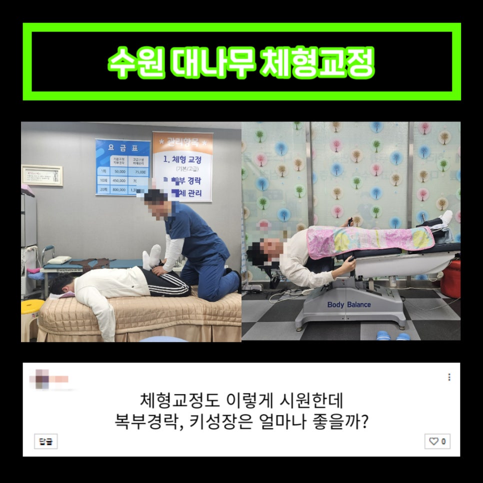 대나무체형교정 이미지