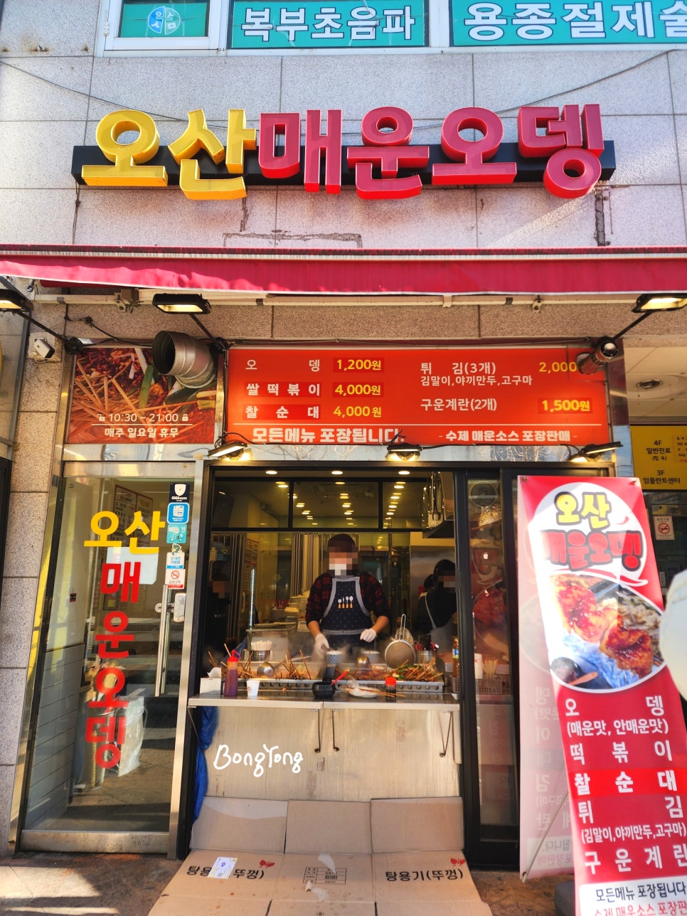 오산매운오뎅 이미지