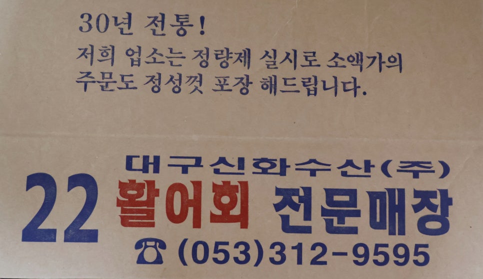 수산시장막썰어횟집 이미지