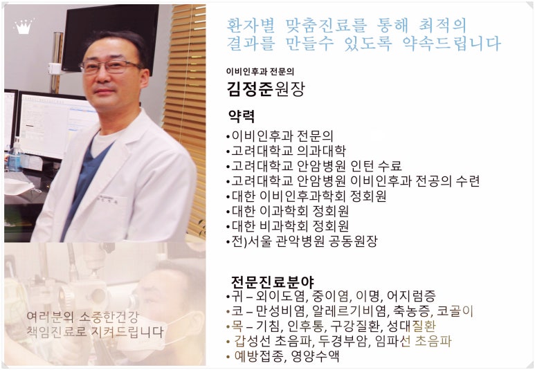 이솜이비인후과 이미지