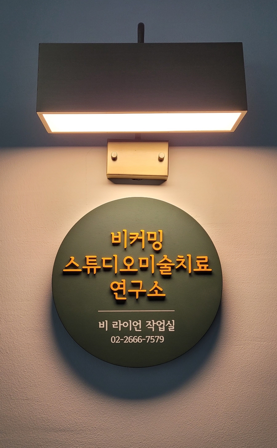 비커밍스튜디오미술치료연구소 이미지