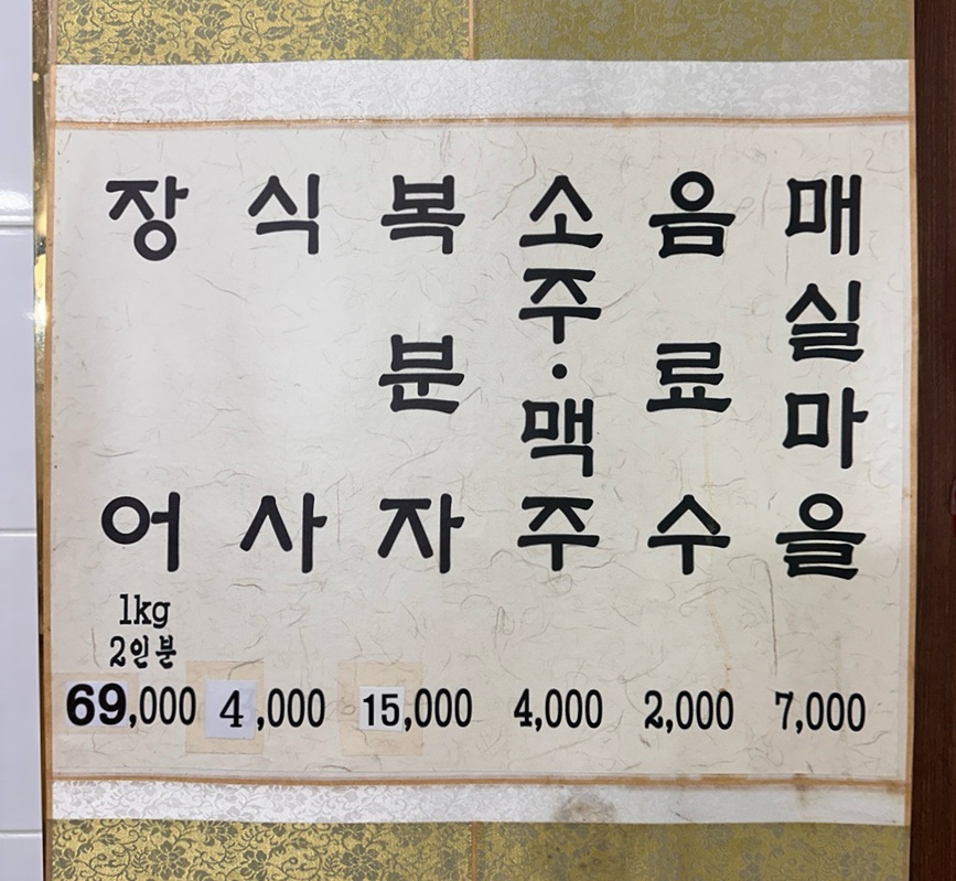 억조민물장어 이미지