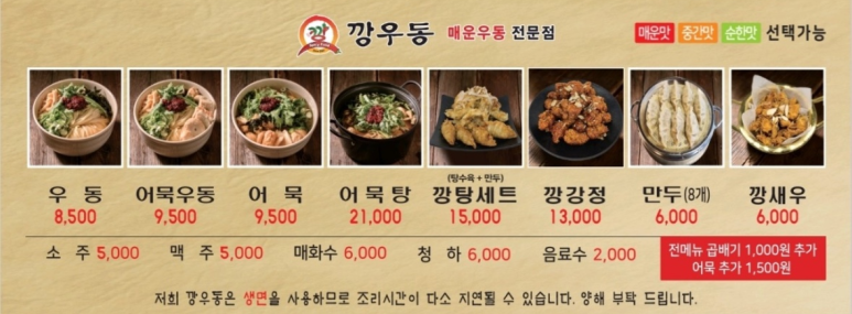 깡우동군포당동점 이미지