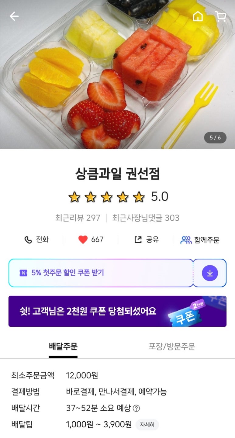 상큼과일 권선점 이미지