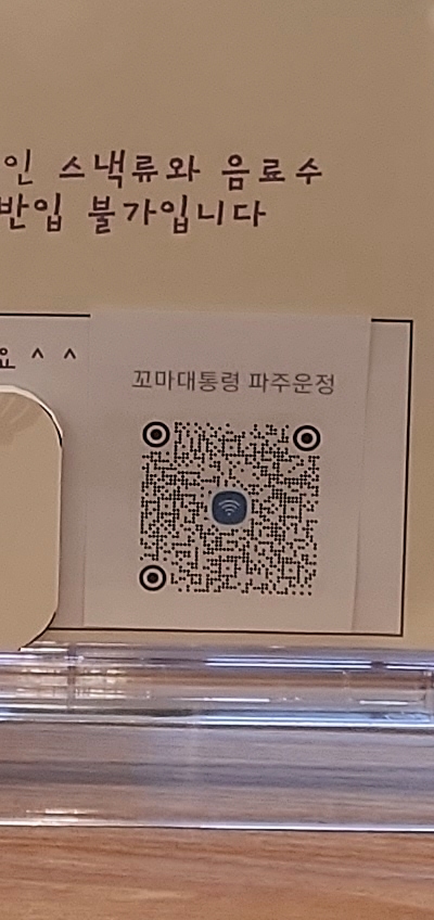 꼬마대통령 파주운정점 이미지