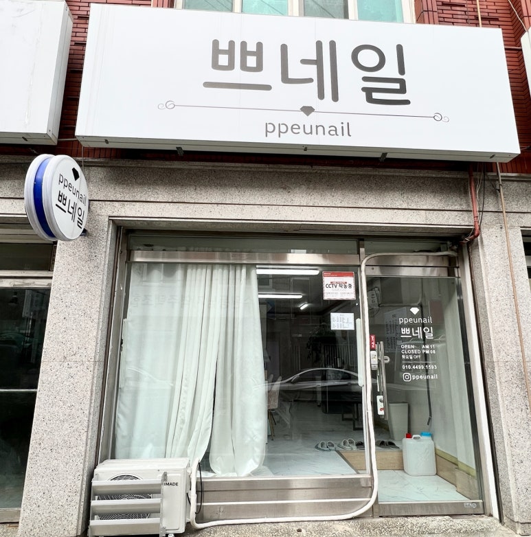 쁘네일 이미지