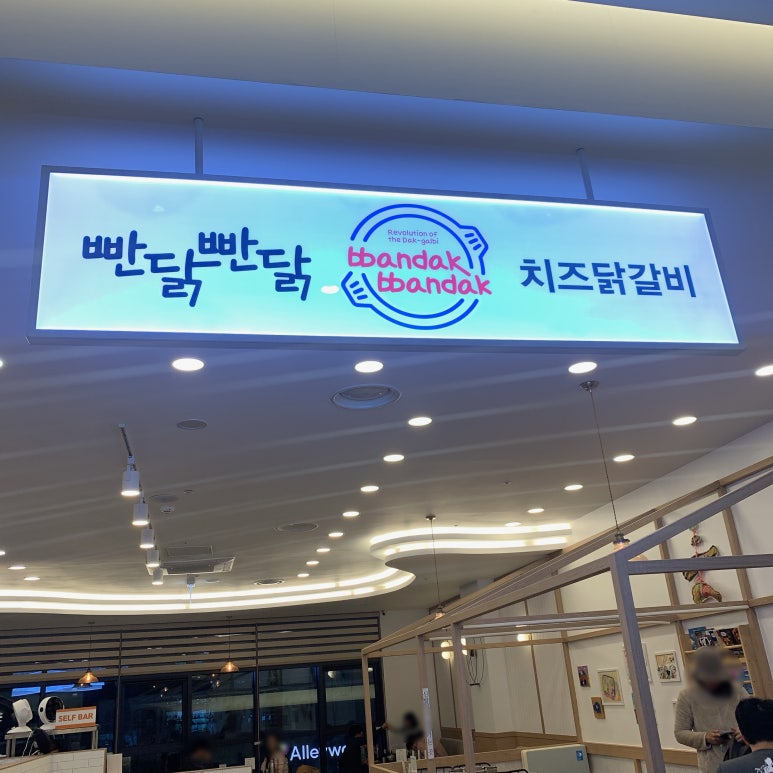 빤닭빤닭앨리웨이 이미지