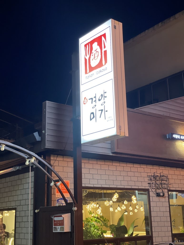 경양미가 이미지