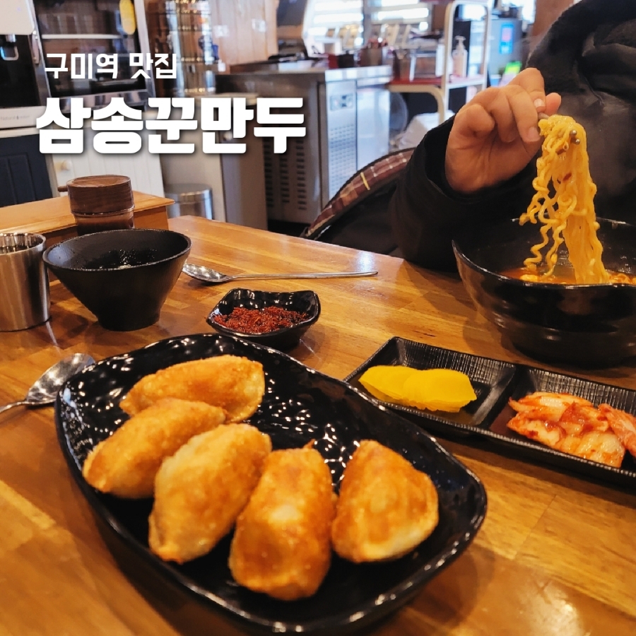 윤스김밥삼송꾼만두 이미지