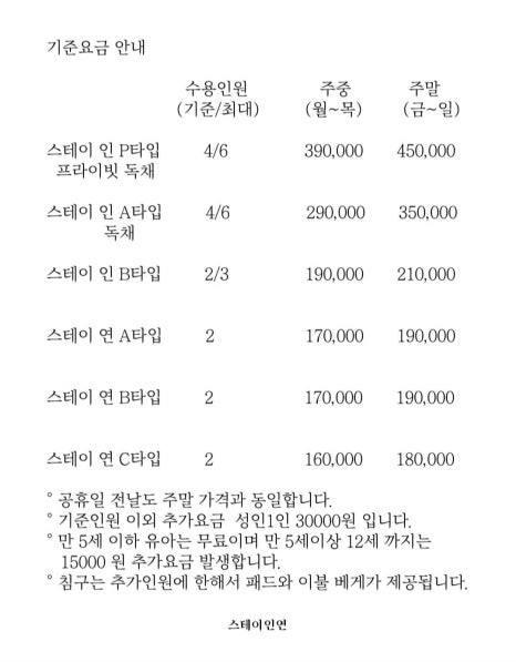 스테이인연 이미지