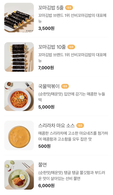 선비꼬마김밥강동역점 이미지