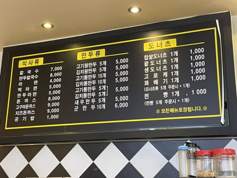 마약만두앤칼국수 이미지