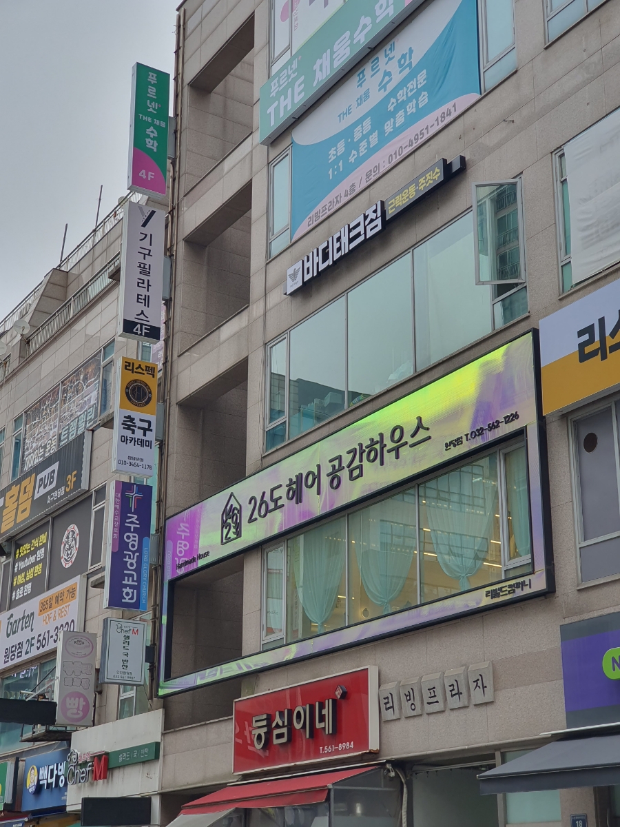 26도헤어원당점 이미지