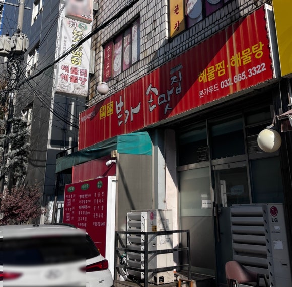 본가손맛집 이미지