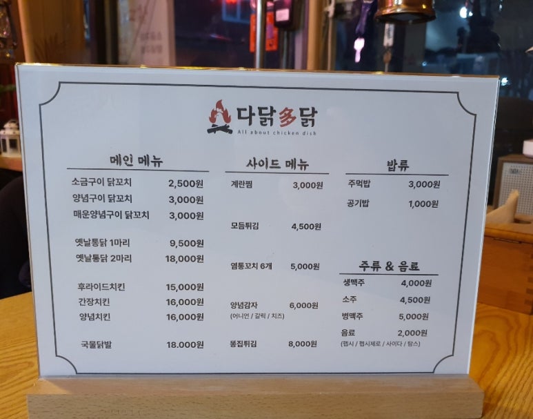 다닭다닭 이미지