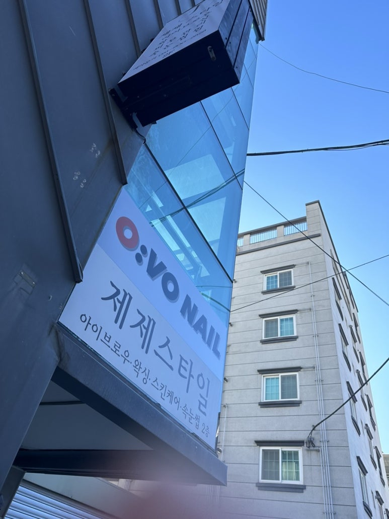 오보네일 이미지