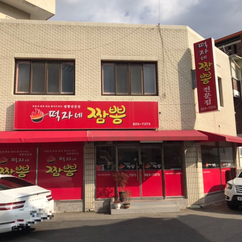 떡자네 이미지