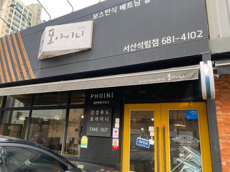 포아이니 서산점 이미지