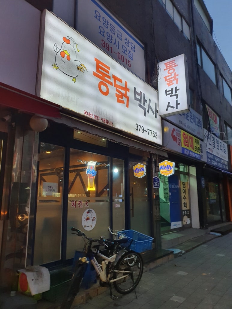 통닭박사 이미지