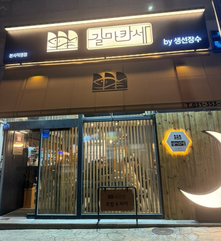 길마카세 이미지