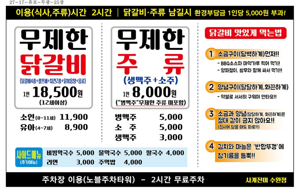 사계숯불닭구이 이미지