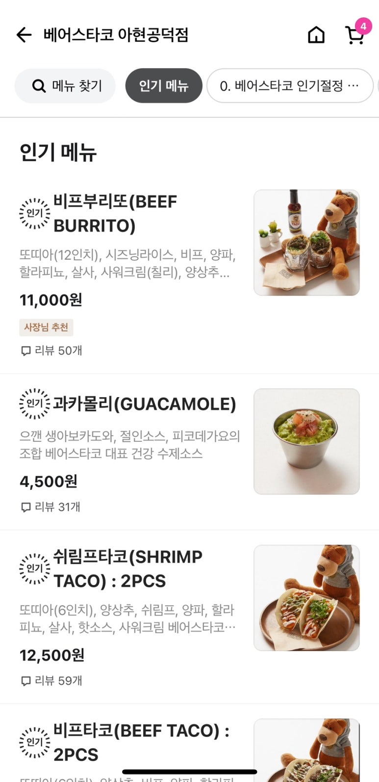 베어스타코 아현공덕점 이미지