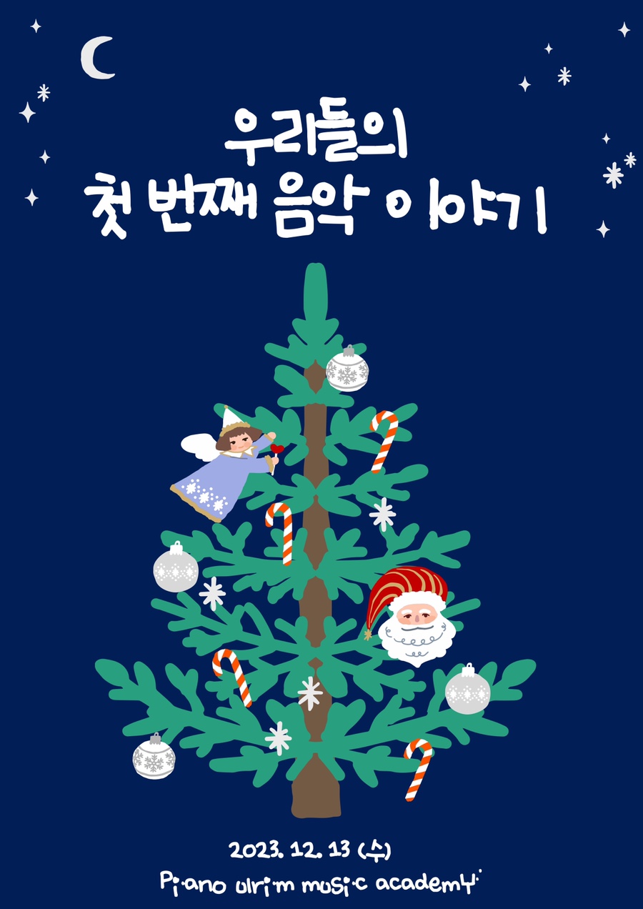 우리들피아노교습소 이미지