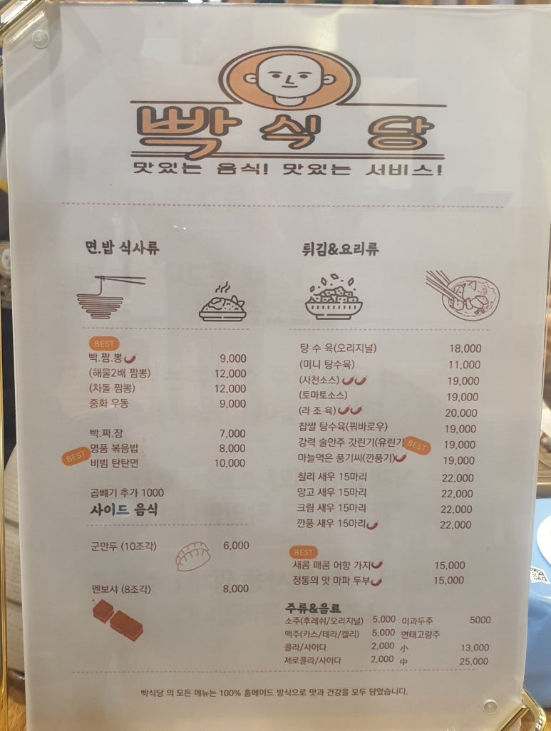 빡식당 이미지