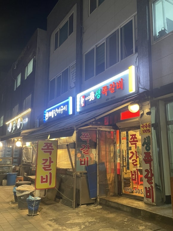 일광 쪽갈비 이미지