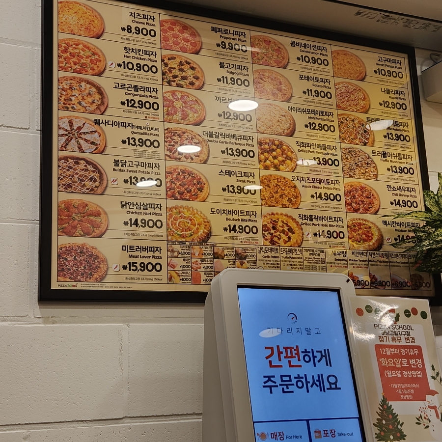 피자스쿨하남감일지구점 이미지