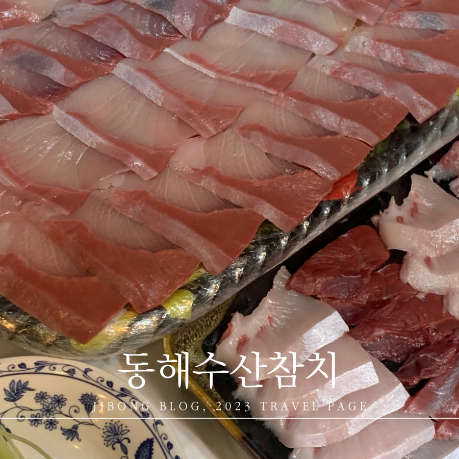 동해수산·참치 이미지