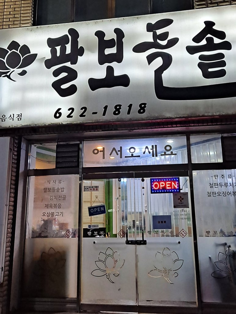 팔보돌솥 이미지