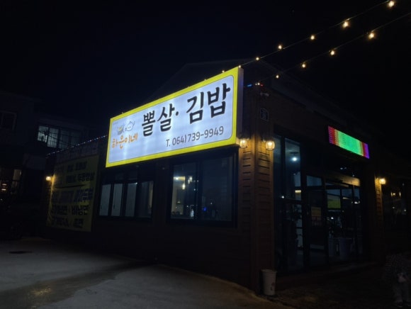 중문하은이네뽈살김밥 이미지