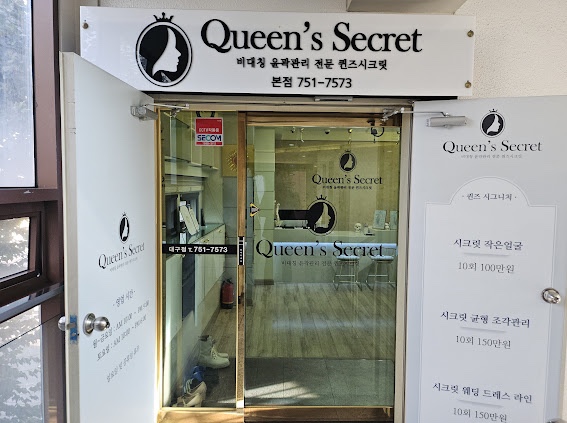 퀸즈샵 이미지