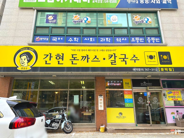 간현돈까스문막점 이미지