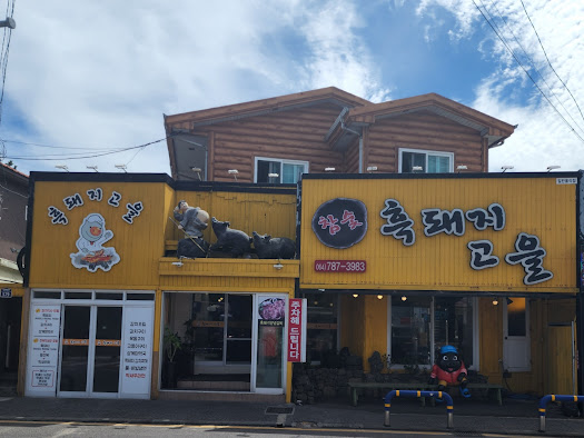흑고을 이미지