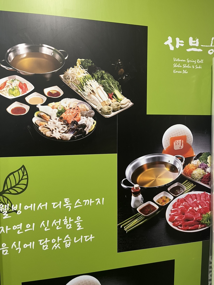 샤브향의정부신곡점 이미지