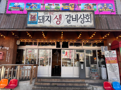 울산상회 이미지