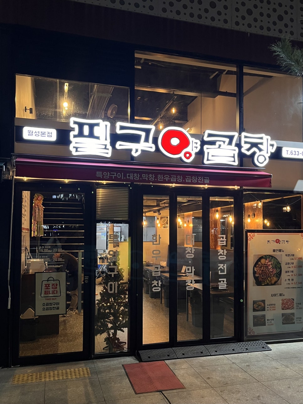 언니네양곱창 이미지