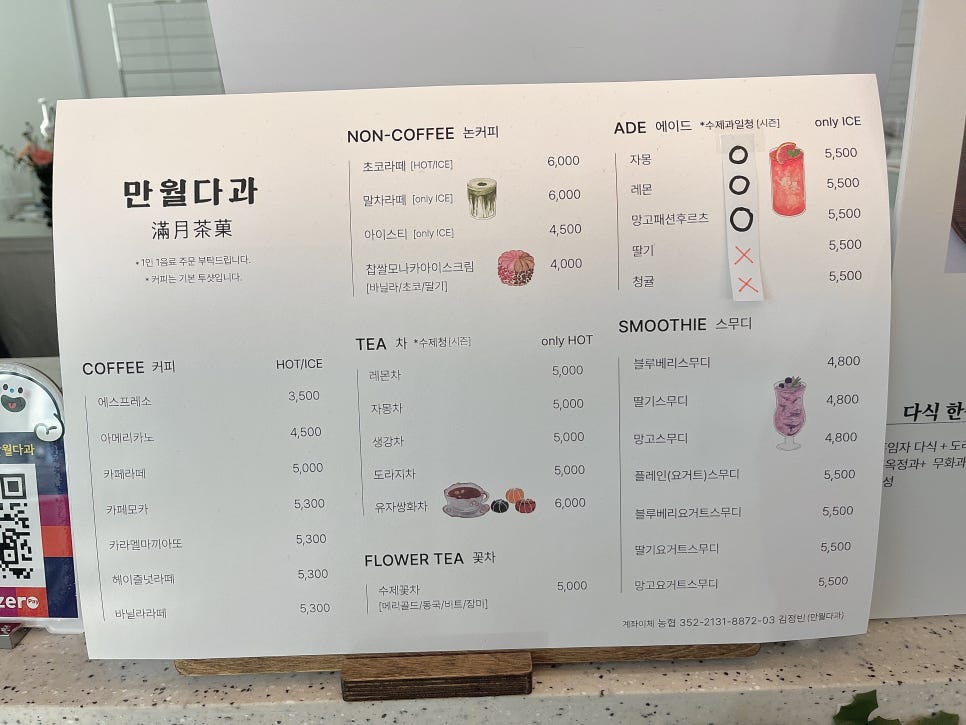 만월다과 이미지