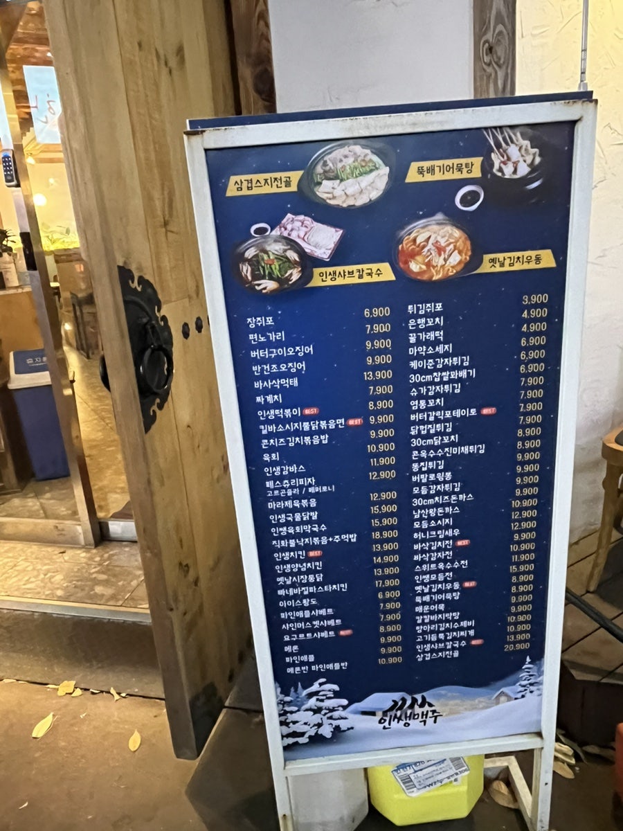 인쌩맥주상동점 이미지