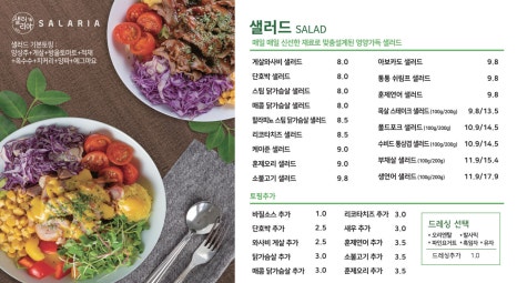 샐러리아다산점 이미지