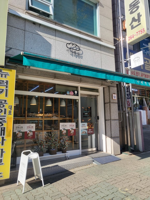 이레빵집 이미지