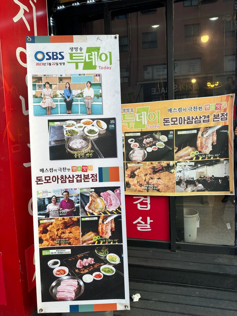 돈모아참삼겹 이미지